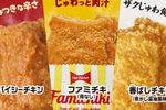 対象の「ファミチキ」などを2個買うと100円引き！ 9月10日から2週間限定でおトクに