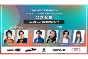 ユービーアイソフトが「TGS2024」にて公式番組を実施決定！