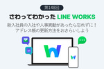 新入社員の入社や人事異動があったら忘れずに！　アドレス帳の更新方法をおさらいしよう