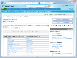 “Windows APIリスト”