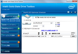 “Intel SSD Optimizer”はスケジュール実行も可能