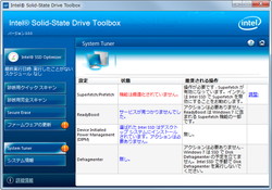 OSの設定を診断して、SSDのパフォーマンス・消費電力・耐久性を改善するために最適な設定を提示する“System Tuner”