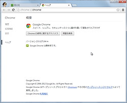 「Google Chrome」v23.0.1271.64