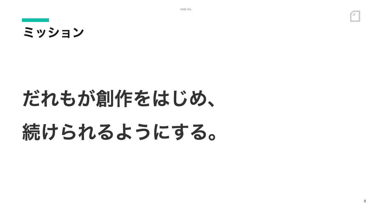 ミッション&nbsp;誰もが創作をはじめ、続けられるようにする。