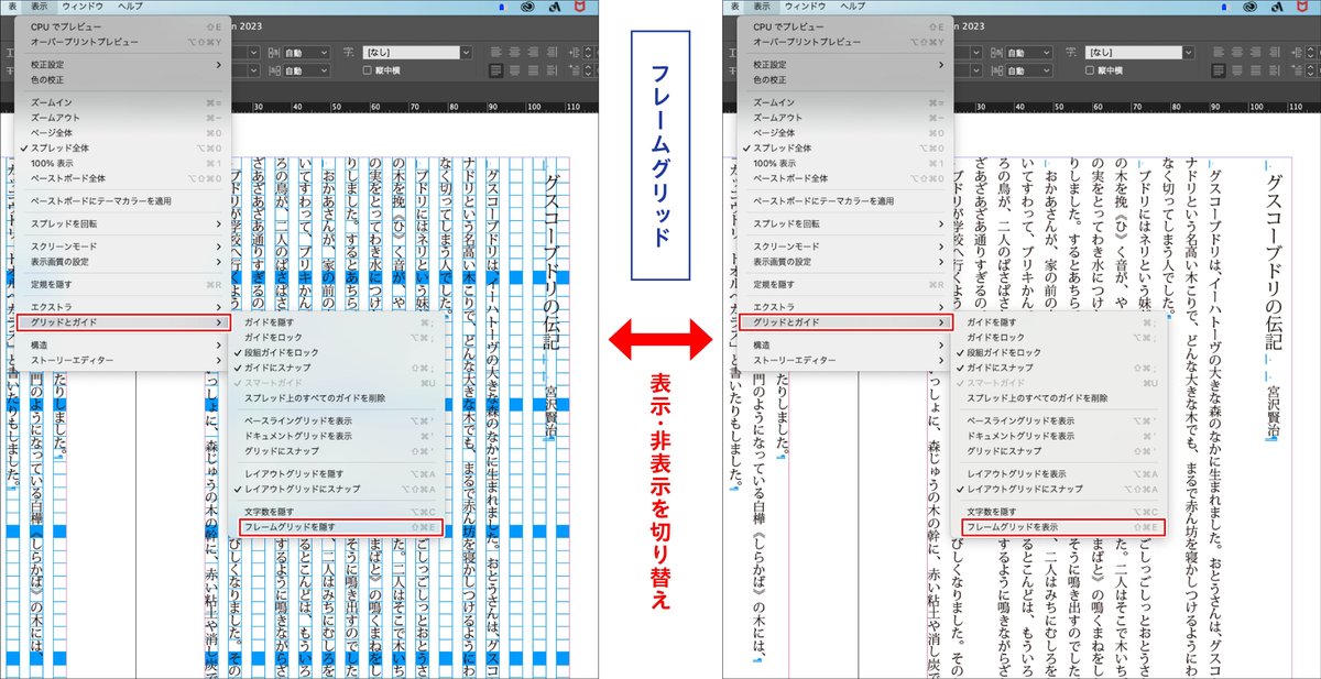 「グリッドとガイド」からフレームグリッドの表示を切り替える様子