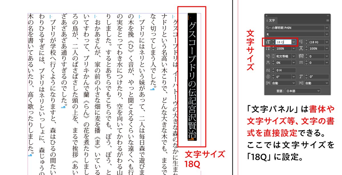 文字パネルは書体や文字サイズ等、文字の書式を直接設定できる。ここでは文字サイズを18Qに設定。