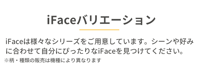 iFace　共通バナー