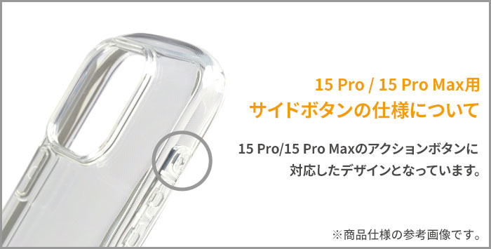 15Pro・15ProMaxボタンバナー