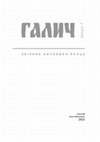 Research paper thumbnail of ІНВЕНТАР ГАЛИЦЬКОГО ЗАМКУ 1582 р.