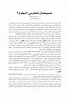 Research paper thumbnail of تسبيحتان للمغربيّ البهلول؟