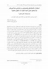 Research paper thumbnail of Using geochemical techniques to identify the origin of ions and processes controlling groundwater quality of Shahrood aquifer