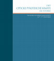 Research paper thumbnail of Српски скрипторији од XII до XVII века // Serbian Scriptoria ‒ Twelfth to Seventeenth Century