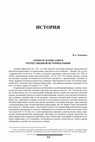 Research paper thumbnail of АММИАН МАРЦЕЛЛИН В ОТЕЧЕСТВЕННОЙ ИСТОРИОГРАФИИ