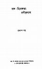 Research paper thumbnail of Sanga Nisangata Rabindranath by Buddhadeb Bosu BDe Books Com