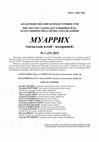 Research paper thumbnail of Греческие музыкальные инструменты (авлосы) из храма окса на городище Тахти сангин