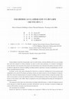 Research paper thumbnail of Role of Character Building in China’s Physical Education