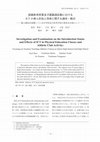 Research paper thumbnail of 保健体育授業及び運動部活動におけるICT の導入状況と効果に関する調査・検討 ― 陸上競技を展開している中学校及び高等学校の教員を対象として ―