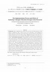 Research paper thumbnail of アクションリサーチを用いたシーデントップのオリンピック教育の実施過程とその結果 ─東京都世田谷区立における小学6 年生の3 学期末の学年合同スポーツ大会を活用して─