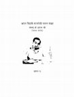 Research paper thumbnail of SELECTED WORKS OF ATAL BIHARI VAJPAYEE VOLUME V (ATAL BIHARI VAJPAYEE CHAYAN SANGRAH)  1974-1979 EXTRACT