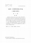 Research paper thumbnail of 論馬一浮儒學思想之形成（1903-1939）