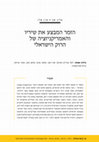 Research paper thumbnail of The Singer-Songwriter and the Americanization of Israeli Rock (in Hebrew)