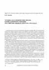 Research paper thumbnail of Аксенов, Владислав Бэнович. Техника и ее фобические образы в повседневном сознании российских обывателей в 1914–1916 годах // Studia Slavica et Balcanica Petropolitana. 2019. № 1. С. 38-52.