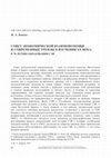 Research paper thumbnail of Липкин, Михаил Аркадьевич. Совет экономической взаимопомощи и современные тренды в изучении ХХ века: к 70-летию образования СЭВ // Studia Slavica et Balcanica Petropolitana. 2019. № 2. С. 56-66.