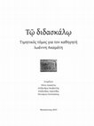 Research paper thumbnail of Iδεαλιστική κεφαλή νέου από τους Φιλίππους,