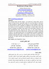 Research paper thumbnail of العود لتعاطي المخدرات