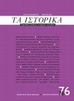 Research paper thumbnail of Γ. Γονατίδης, Μ. Παππά, Λ. Παπαστεφανάκη, «Επιδημίες και καραντίνα: Η υγειονομική πολιτική του ελληνικού κράτους (1821-1909)», Τα Ιστορικά, τχ. 76, Απρίλιος 2023, σ. 5-36