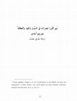 Research paper thumbnail of نَهَم الثَّور: تبصرات في السَبْت والعيد والعَطالة