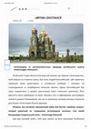 Research paper thumbnail of «МІТКИ» ЕКСПАНСІЇ. Антизахідна та експансіоністська природа російського культу Олександра Невського