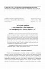 Research paper thumbnail of "Dežurni krivac" u epidemijama i pandemijama: pd sinofobije do "Hvala, brate Si!" (Scapegoats in Epidemics and Pandemics: From Sinophobia to “Thank you, Brother Xi!”)