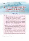 Research paper thumbnail of Dialectical Perspective on The Sino-American Confrontation in the South China Sea-Analysis of Strategic Cognition & Blind-Spots