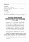 Research paper thumbnail of Aleksandar Cincar-Marković o jugoslovensko-bugarskom carinskom savezu i balkanskoj carinskoj uniji