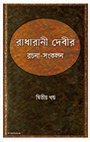 Research paper thumbnail of Radharani Devir Rachana Sankalan 2 (BDeBooks.Com)