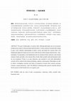 Research paper thumbnail of 哲学的目标：追求真理