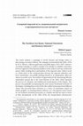 Research paper thumbnail of Северный морской путь: национальный патриотизм и предпринимательские интересы / The Northern Sea Route: National Patriotism and Business Interests