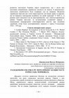 Research paper thumbnail of Голодомори 1920-1940-х рр. через призму особистості Вячеслава Чорновола / 
The Holodomor of the 1920s-1940s through the prism of the personality of Vyacheslav Chornovol