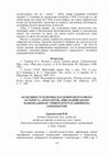 Research paper thumbnail of Особливості освітньо-наукової програми 032 «Історія та археологія» (PhD) в Київському національному університеті будівництва і архітектури / Features of the educational and scientific program 032 "History and archeology" (phd) in Kyiv national university of construction architecture