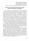 Research paper thumbnail of Правове забезпечення державної політики енергозбереження в будівництві / Legal support of the state policy of energy saving in construction