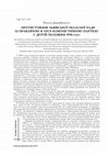 Research paper thumbnail of Протистояння Львівської обласної ради з правлячою в УРСР комуністичною партією у другій половині 1990 р.  / Confrontation of the Lviv Regional Council with the Communist Party ruling in the Ukrainian SSR in the second half of 1990