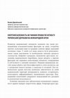 Research paper thumbnail of Енергонезаленість як чинник правосуб’єктності Української держави на міжнародній арені / Energy independence as a factor in the legal personality of the Ukrainian state in the international arena