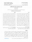 Research paper thumbnail of کردی‬ ‫ادبیات‬ ‫پژوهشنامه‬ ‫زمستان‬ ‫و‬ ‫پاییز‬ ١٤٠١-هونەری هیبریدیزاسیۆن له شیعری شێرکۆ بێکەس‌دا