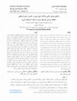 Research paper thumbnail of واکاوی عوامل مانایی واژگان دخیل عربی در گویش کردی کرمانجی (مطالعه موردی: کردهای ارومیه و شمال آذربایجان غربی)