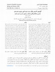 Research paper thumbnail of کردی‬ ‫ادبیات‬ ‫پژوهشنامه‬ ‫بهار‬ ‫و‬ ‫تابستان‬ ١٤٠١گێڕانەوەی کارەساتی قەڵای دمدم لە نێوان کتێبی مێژووی عالەم ئارای عەباسی ئەسکەندەربەگی تورکمان و رۆمانی دمدم ی عەرەب شەمۆ