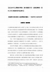 Research paper thumbnail of 王櫻芬聆聽歷史的聲音閱讀教材