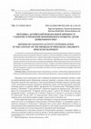 Research paper thumbnail of Method of Cognitive Activity Intensification in the Context of the Problem of Preschool Children’s Speech Development