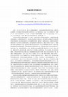 Research paper thumbnail of 布宜诺斯艾利斯纪行