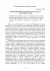 Research paper thumbnail of ФРОНТИРНИЙ ВИМІР МЕЖИРІЧЧЯ ДОНУ Й КУБАНІ У ВІЗІЇ ДМИТРА СЕНЯ